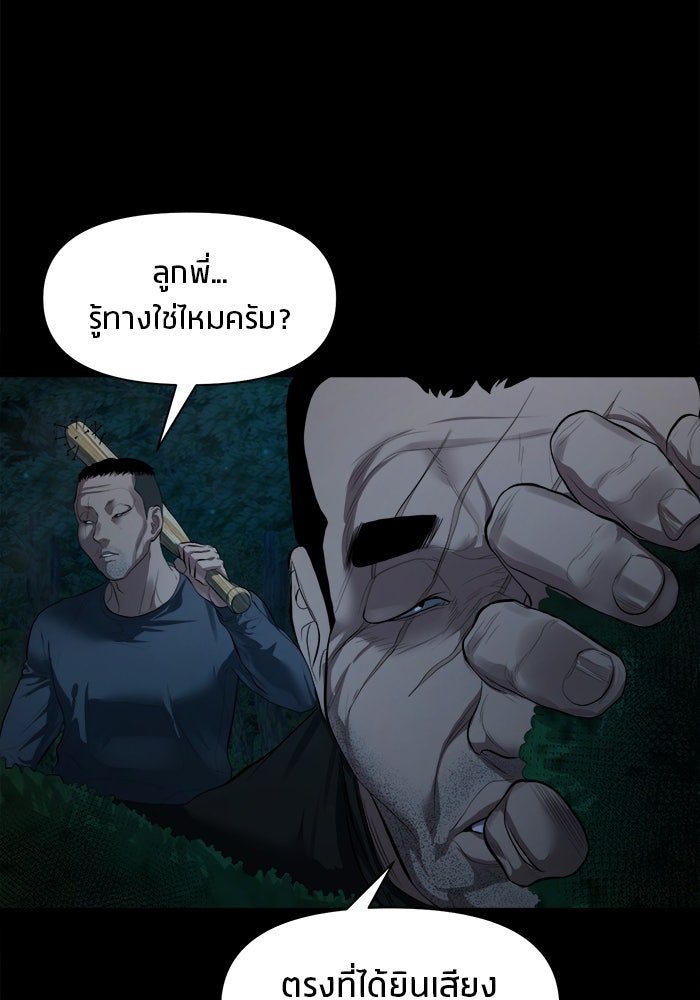 หมู่บ้านเร้นลับ - หน้า 92