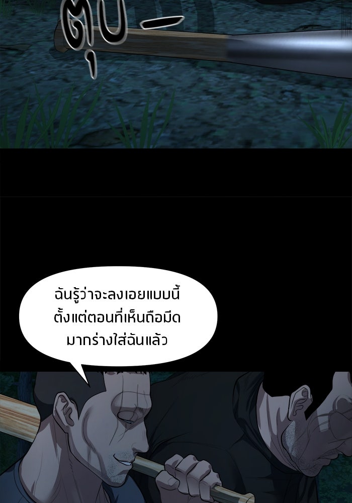 หมู่บ้านเร้นลับ - หน้า 98