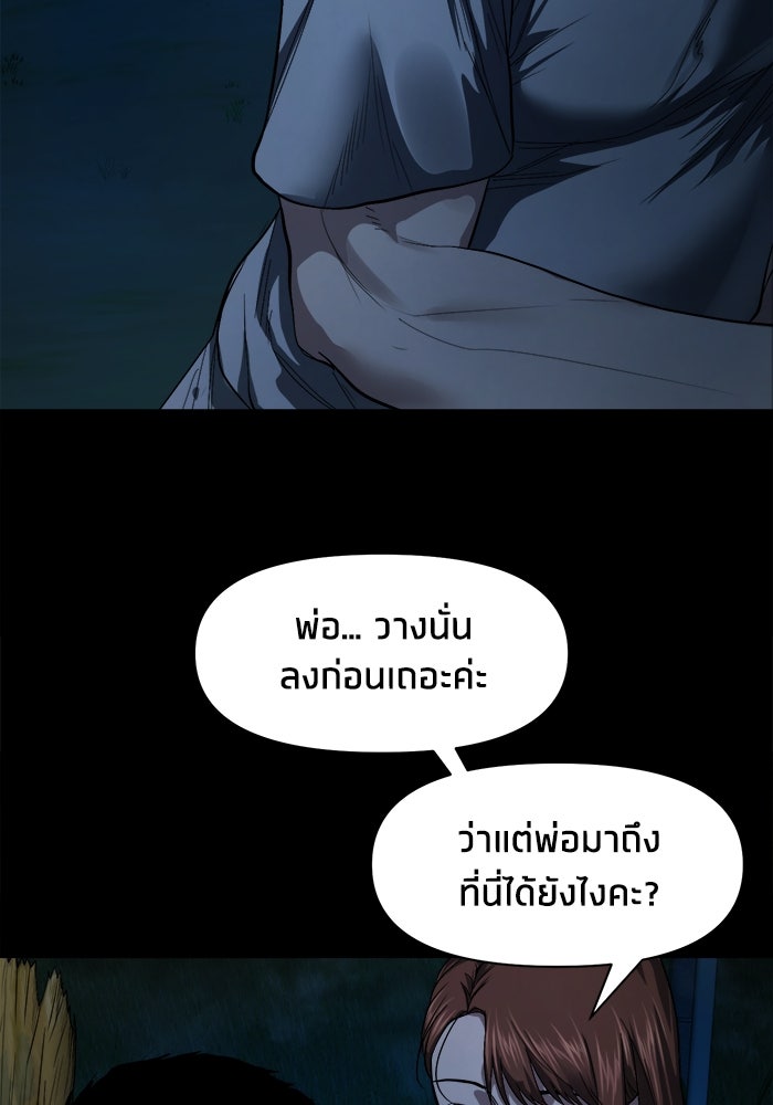 หมู่บ้านเร้นลับ - หน้า 102