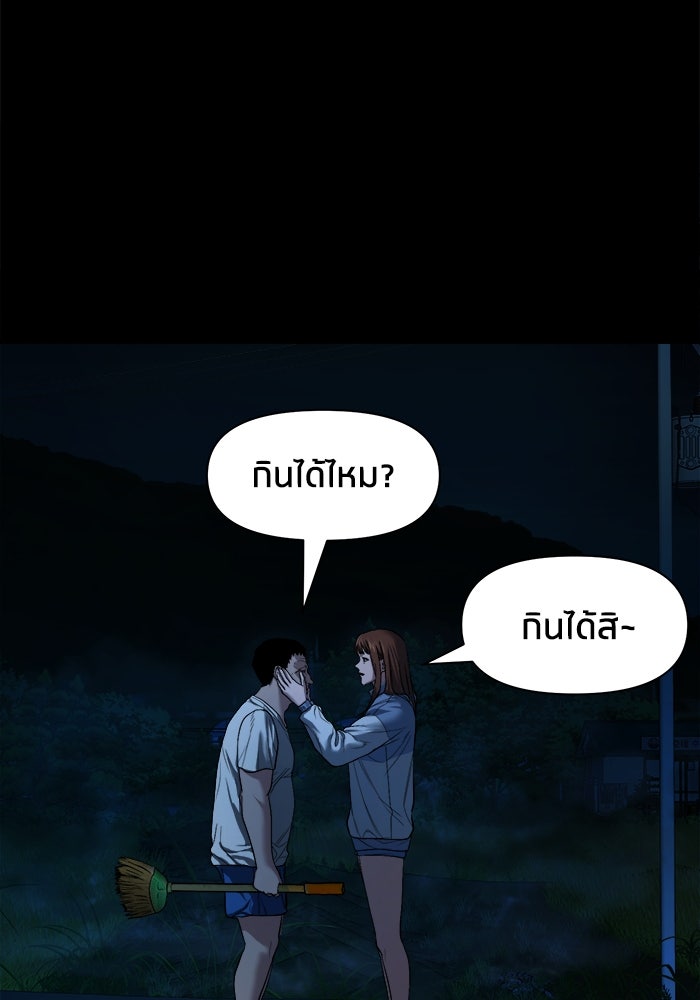 หมู่บ้านเร้นลับ - หน้า 108