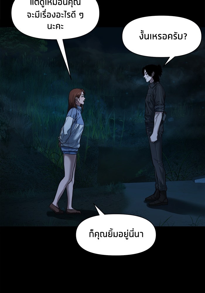 หมู่บ้านเร้นลับ - หน้า 12