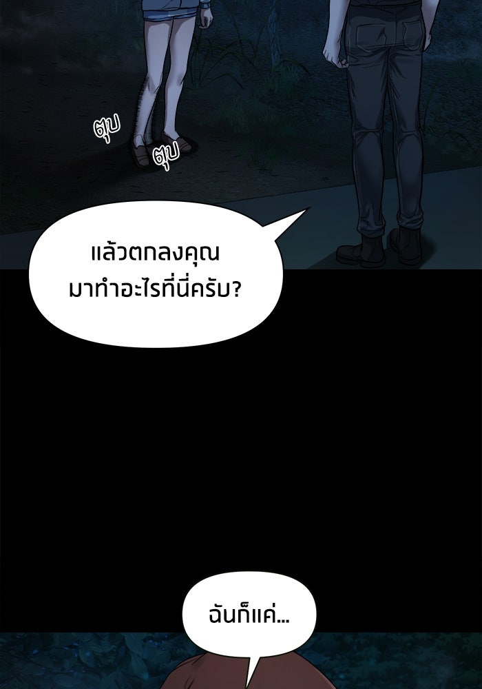 หมู่บ้านเร้นลับ - หน้า 16