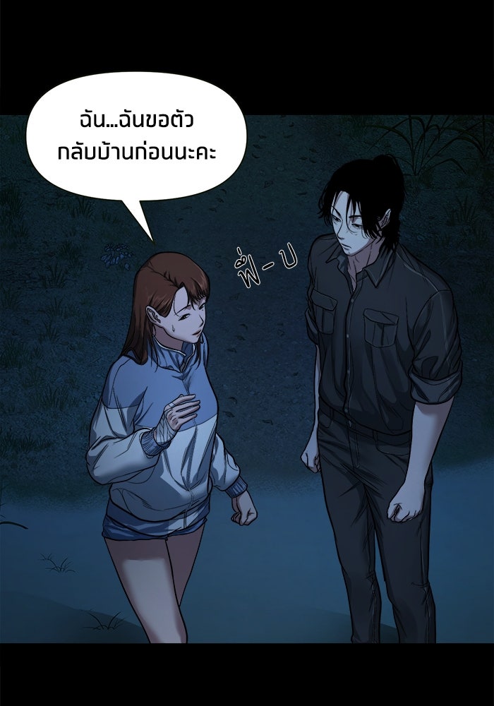 หมู่บ้านเร้นลับ - หน้า 23