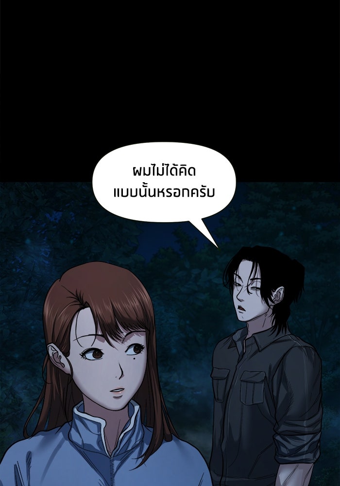 หมู่บ้านเร้นลับ - หน้า 24