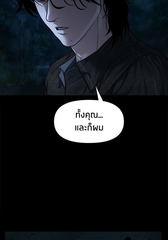 หมู่บ้านเร้นลับ - หน้า 26