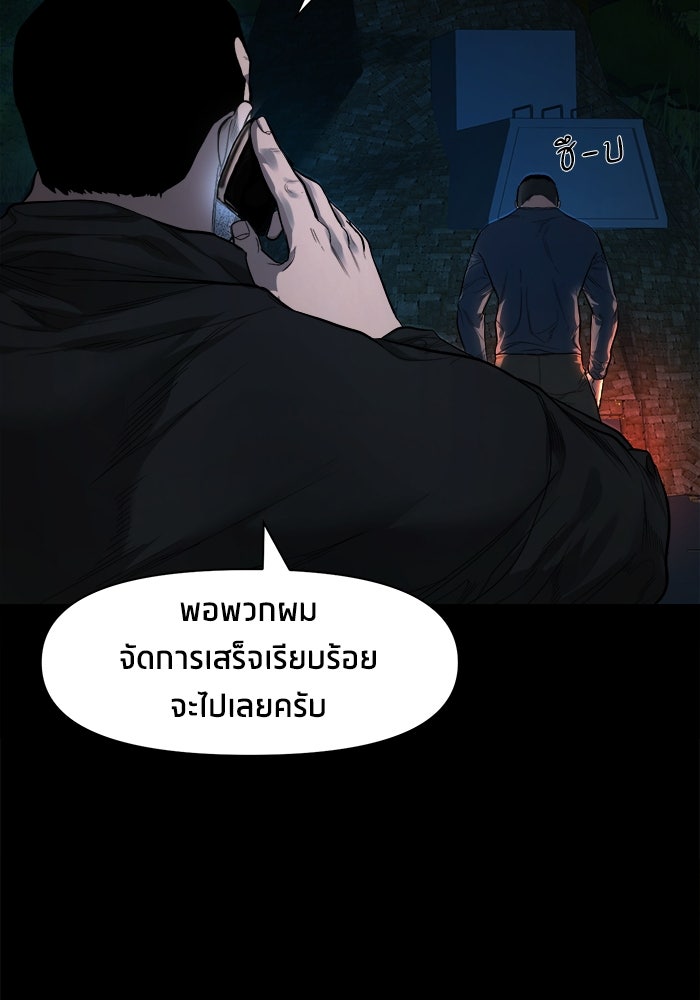หมู่บ้านเร้นลับ - หน้า 38