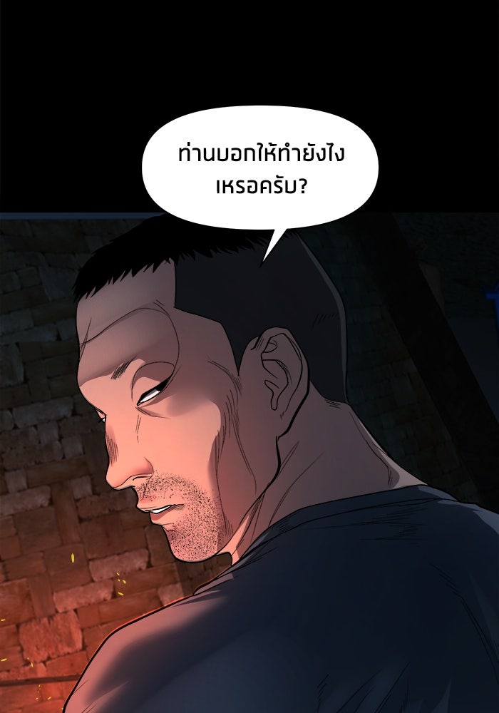 หมู่บ้านเร้นลับ - หน้า 39