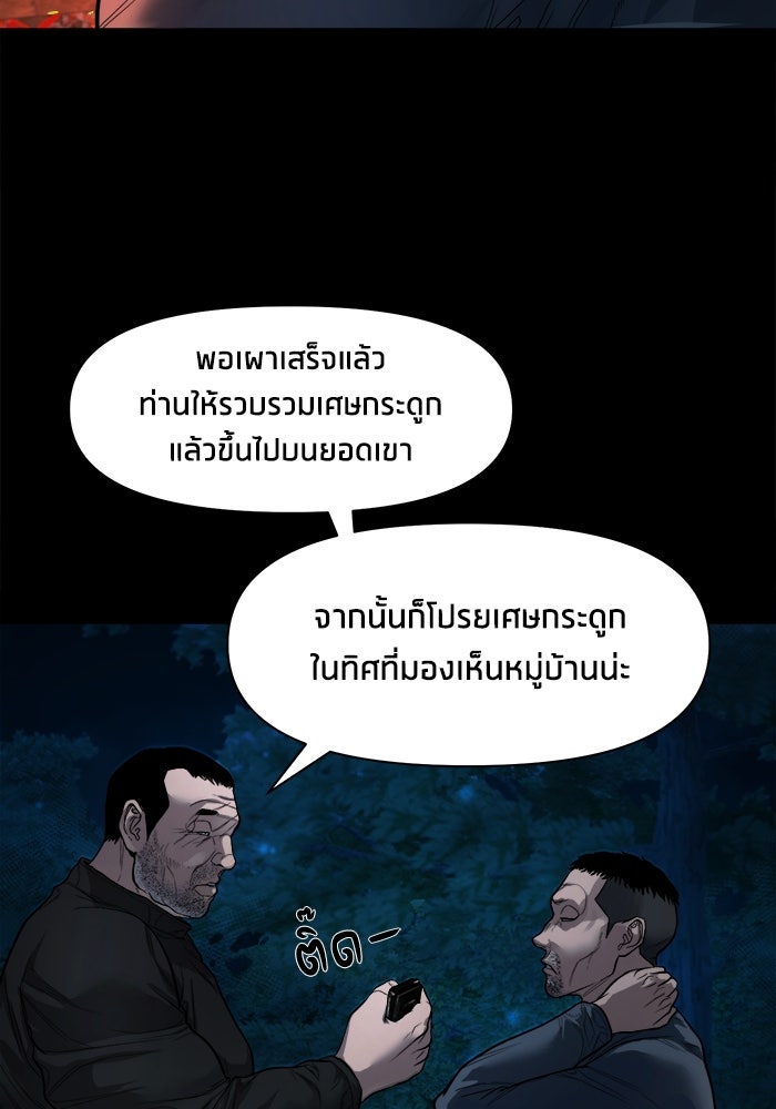 หมู่บ้านเร้นลับ - หน้า 40