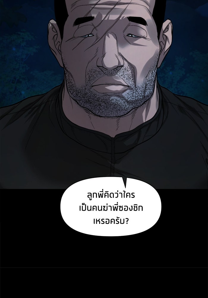 หมู่บ้านเร้นลับ - หน้า 42