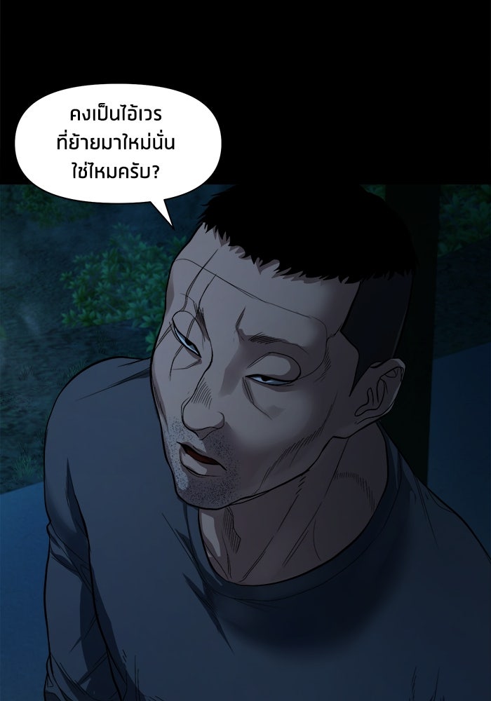 หมู่บ้านเร้นลับ - หน้า 43