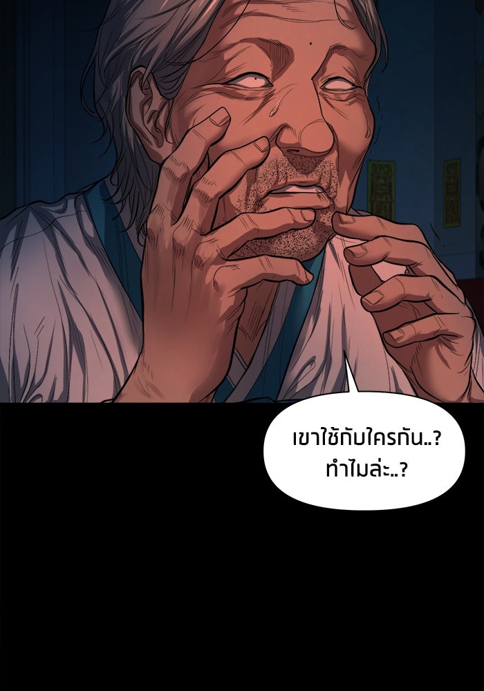 หมู่บ้านเร้นลับ - หน้า 74