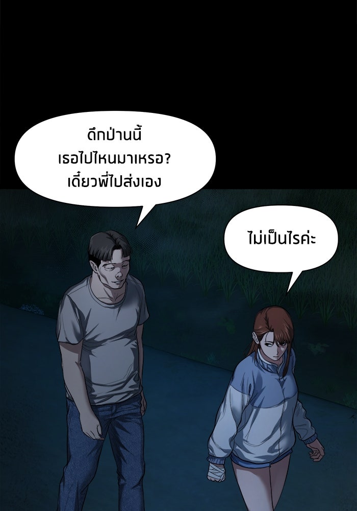 หมู่บ้านเร้นลับ - หน้า 79