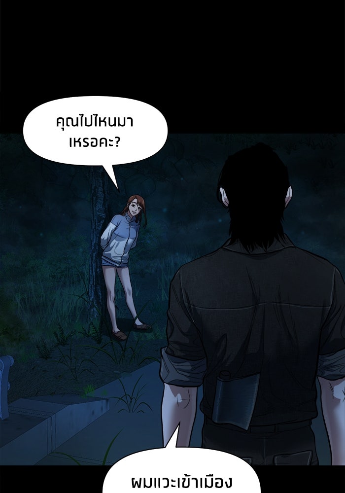 หมู่บ้านเร้นลับ - หน้า 8