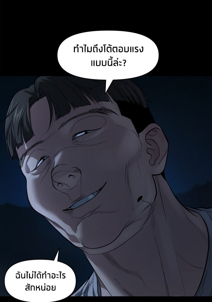 หมู่บ้านเร้นลับ - หน้า 83