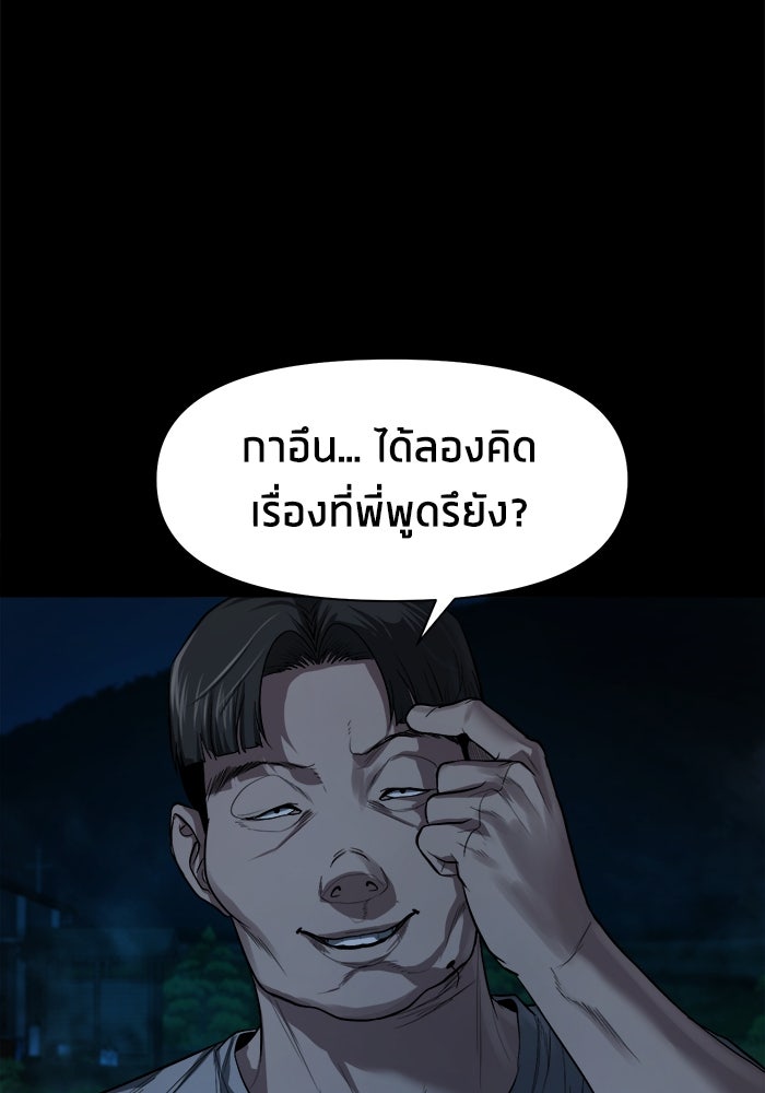 หมู่บ้านเร้นลับ - หน้า 87