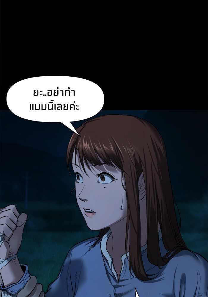 หมู่บ้านเร้นลับ - หน้า 92