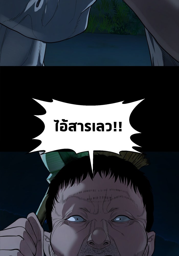 หมู่บ้านเร้นลับ - หน้า 96
