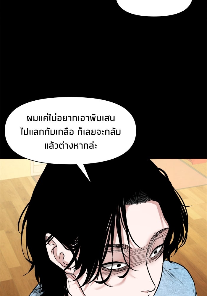 หมู่บ้านเร้นลับ - หน้า 110