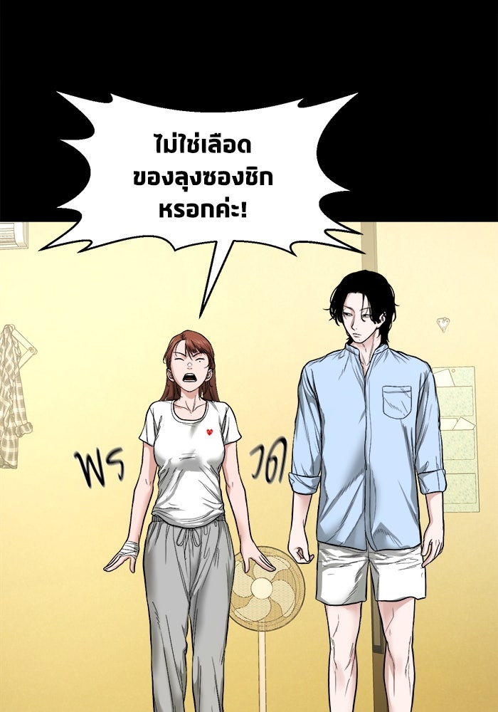 หมู่บ้านเร้นลับ - หน้า 116