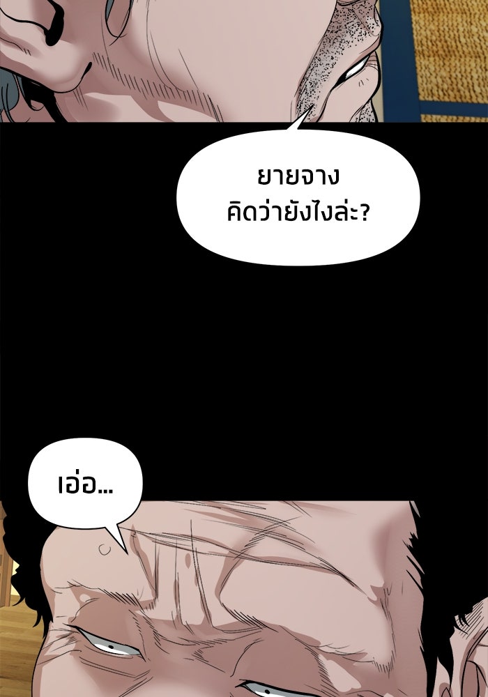 หมู่บ้านเร้นลับ - หน้า 124