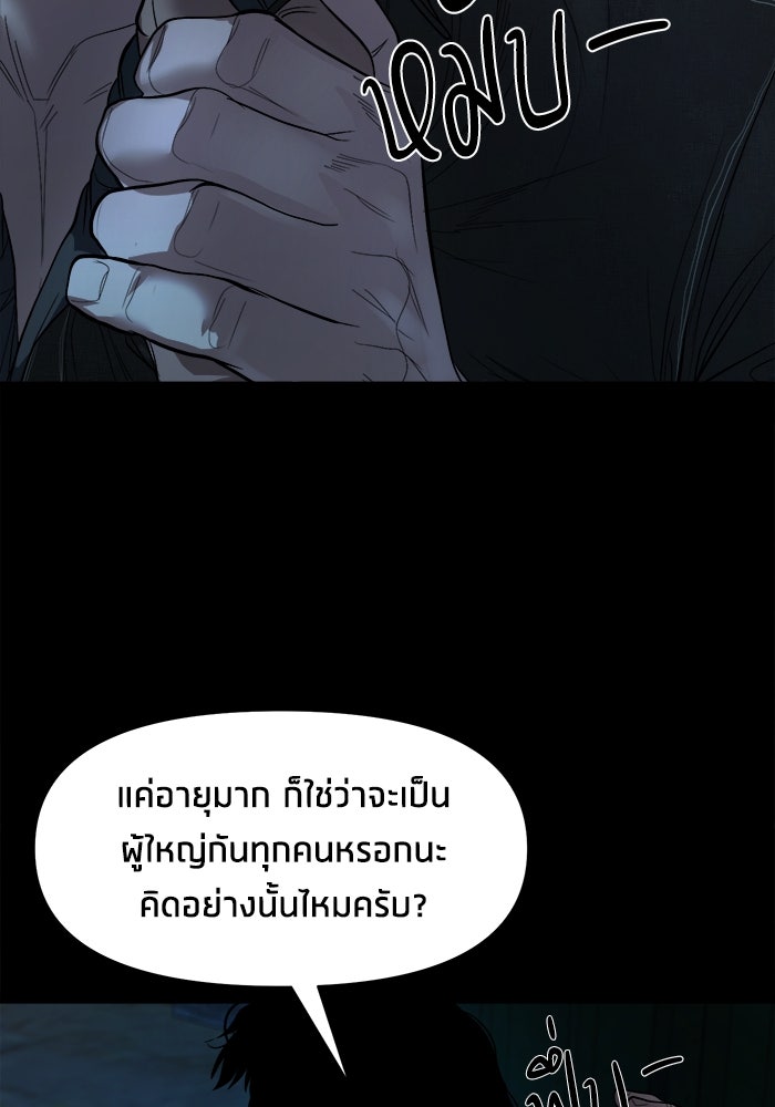หมู่บ้านเร้นลับ - หน้า 17