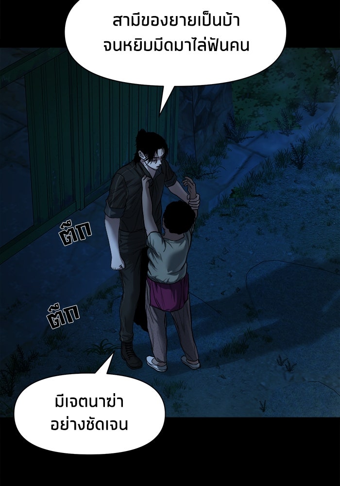 หมู่บ้านเร้นลับ - หน้า 19