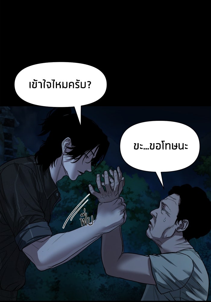 หมู่บ้านเร้นลับ - หน้า 23
