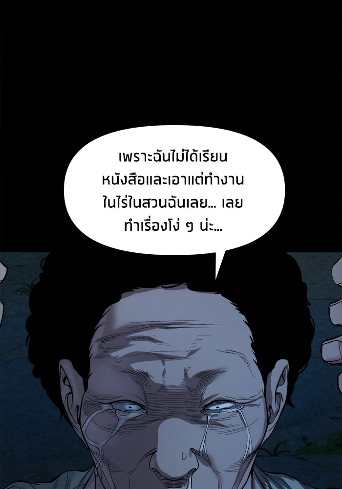 หมู่บ้านเร้นลับ - หน้า 24