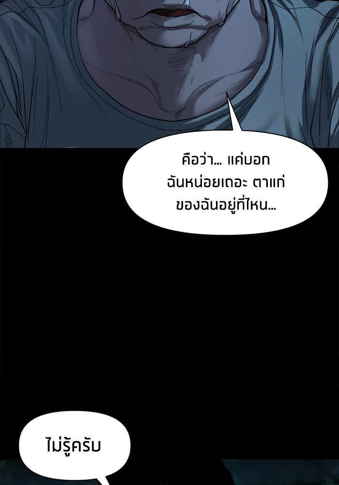 หมู่บ้านเร้นลับ - หน้า 25
