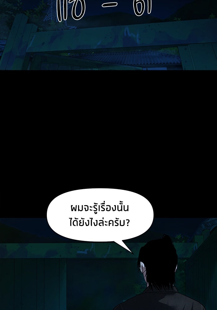 หมู่บ้านเร้นลับ - หน้า 3