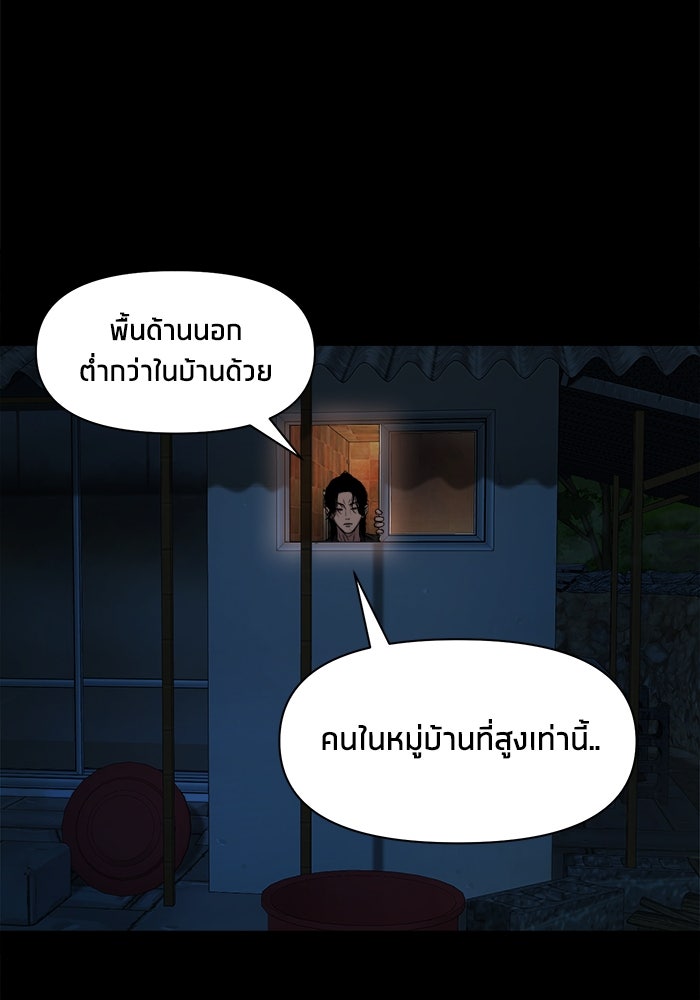 หมู่บ้านเร้นลับ - หน้า 43