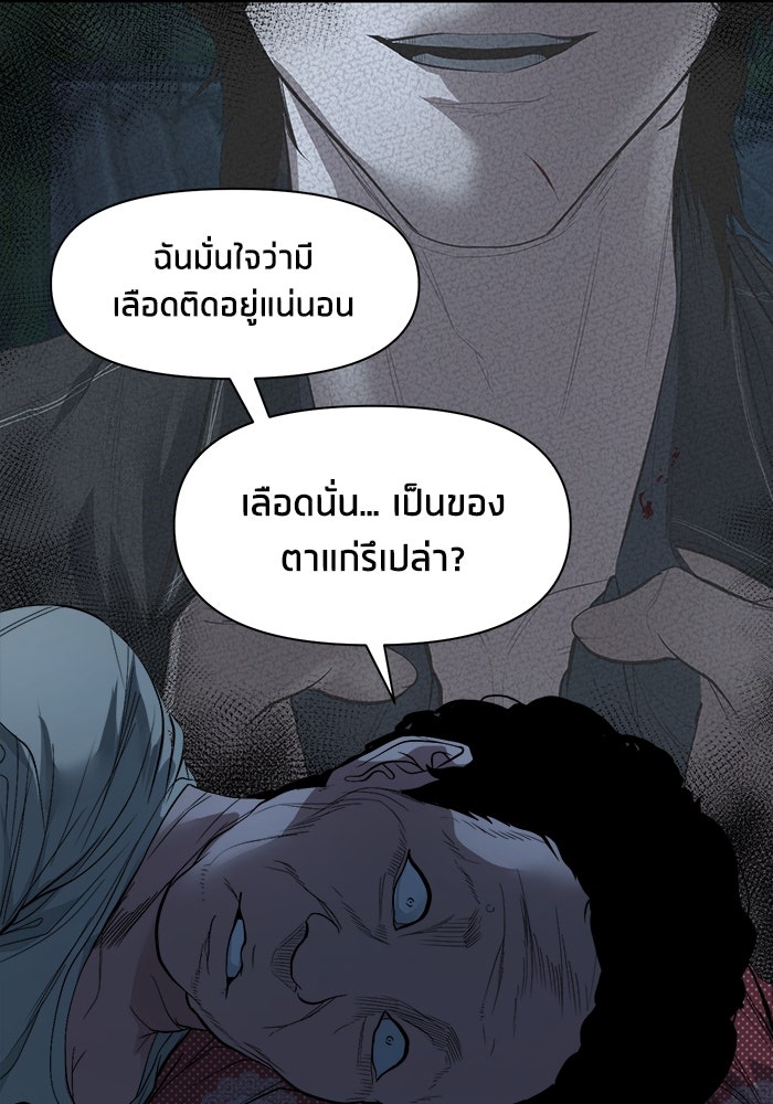 หมู่บ้านเร้นลับ - หน้า 48