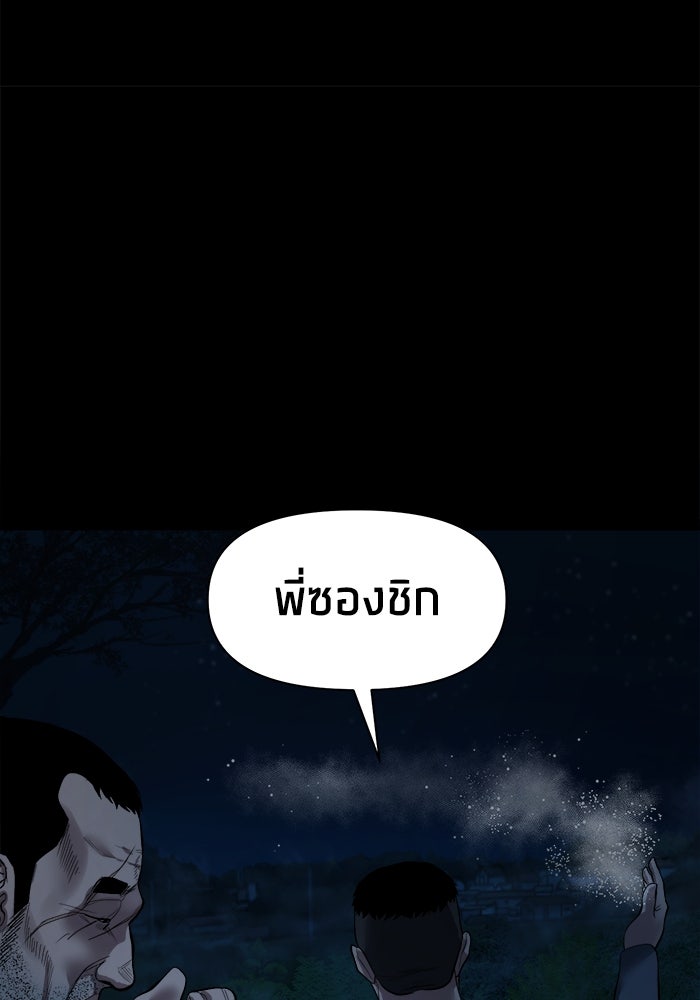 หมู่บ้านเร้นลับ - หน้า 56