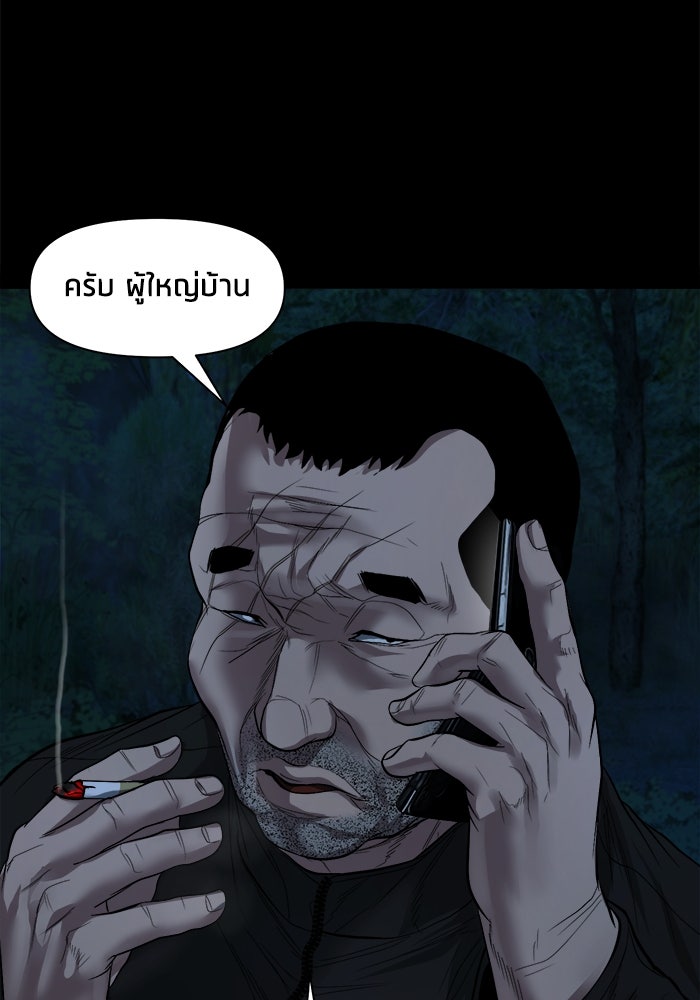 หมู่บ้านเร้นลับ - หน้า 59