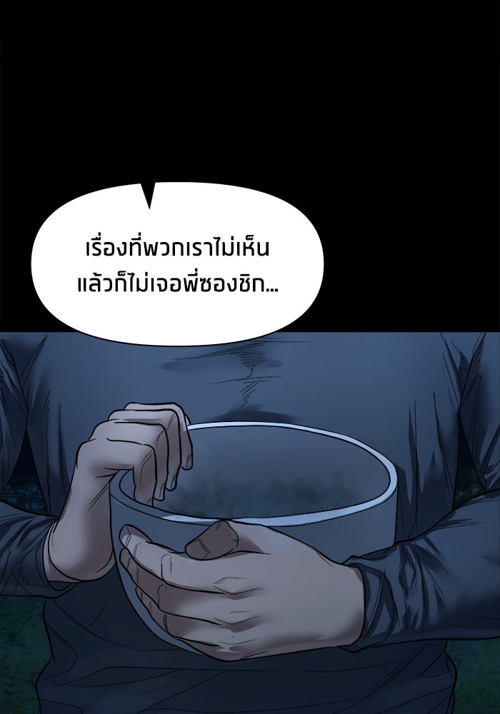 หมู่บ้านเร้นลับ - หน้า 63