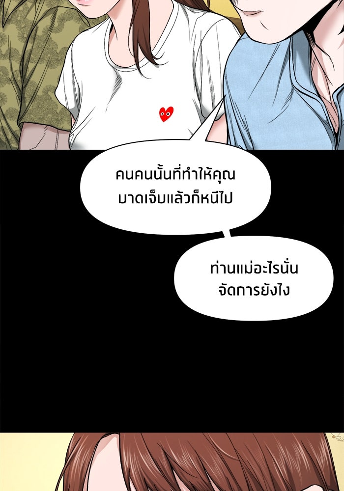 หมู่บ้านเร้นลับ - หน้า 68