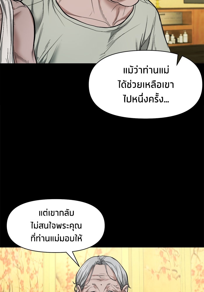 หมู่บ้านเร้นลับ - หน้า 72