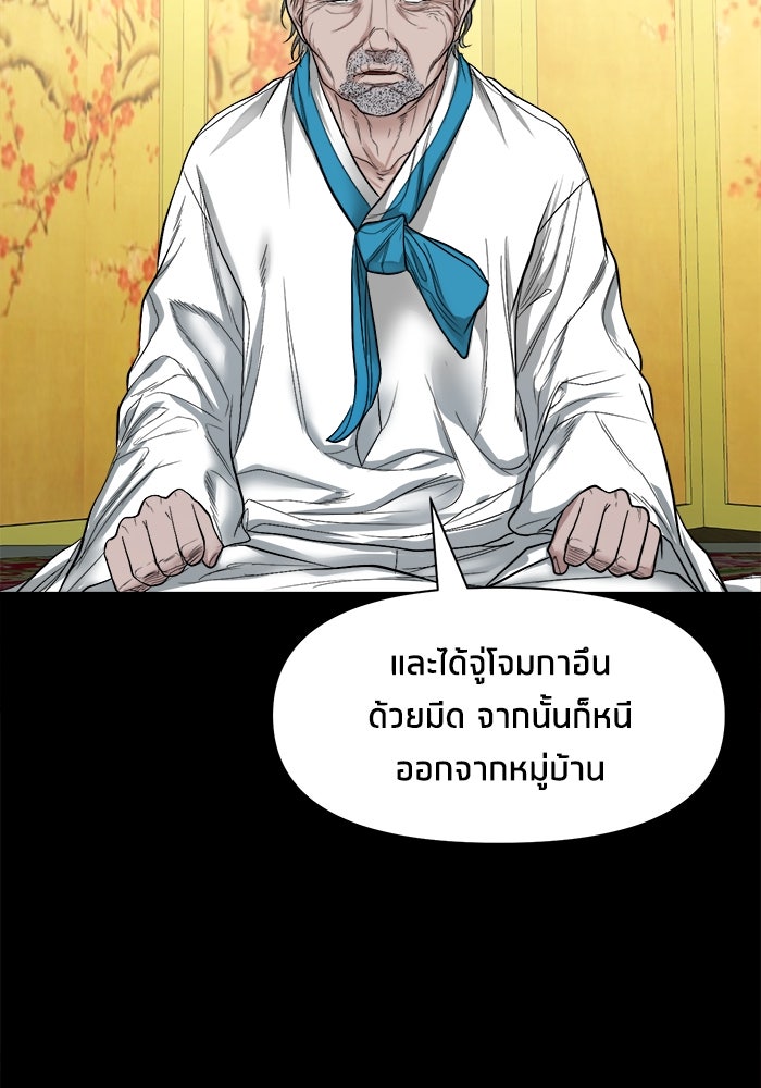 หมู่บ้านเร้นลับ - หน้า 73