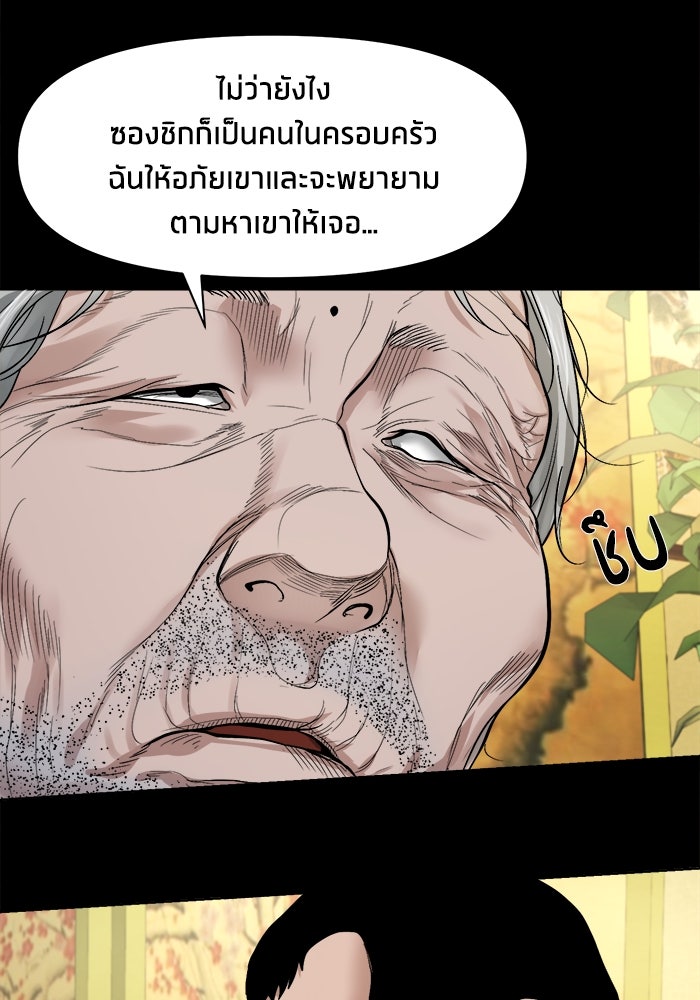 หมู่บ้านเร้นลับ - หน้า 74