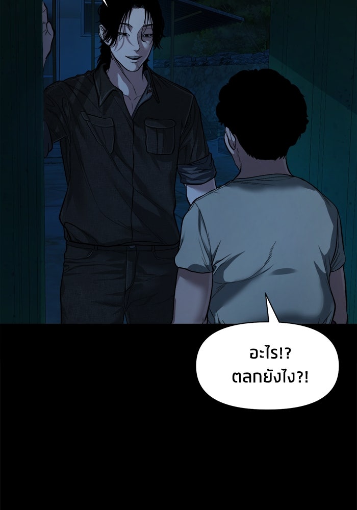 หมู่บ้านเร้นลับ - หน้า 8