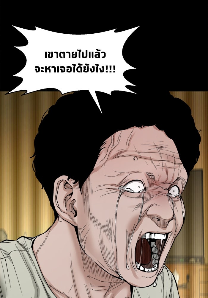 หมู่บ้านเร้นลับ - หน้า 82