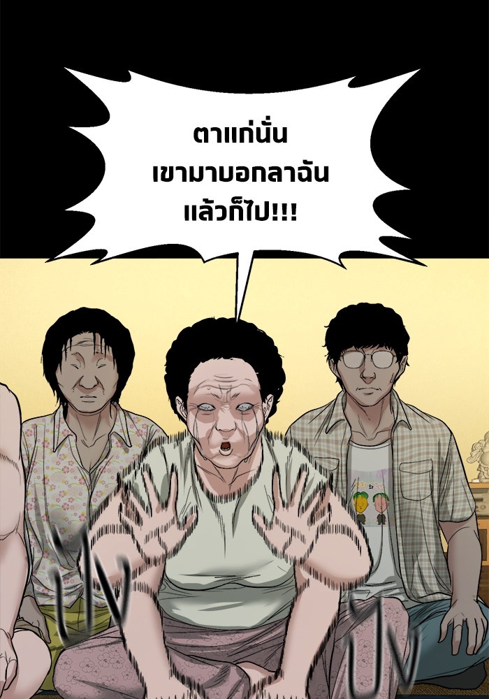 หมู่บ้านเร้นลับ - หน้า 87