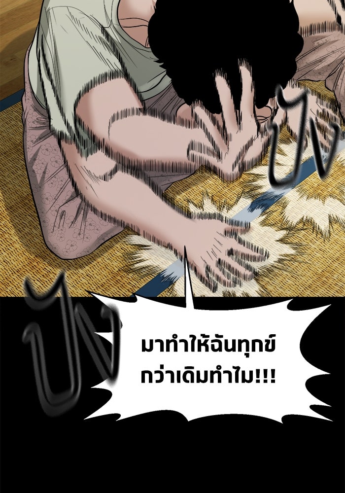 หมู่บ้านเร้นลับ - หน้า 89