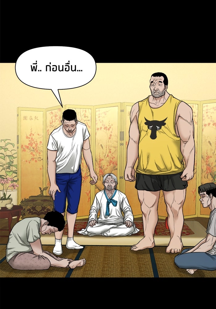 หมู่บ้านเร้นลับ - หน้า 90