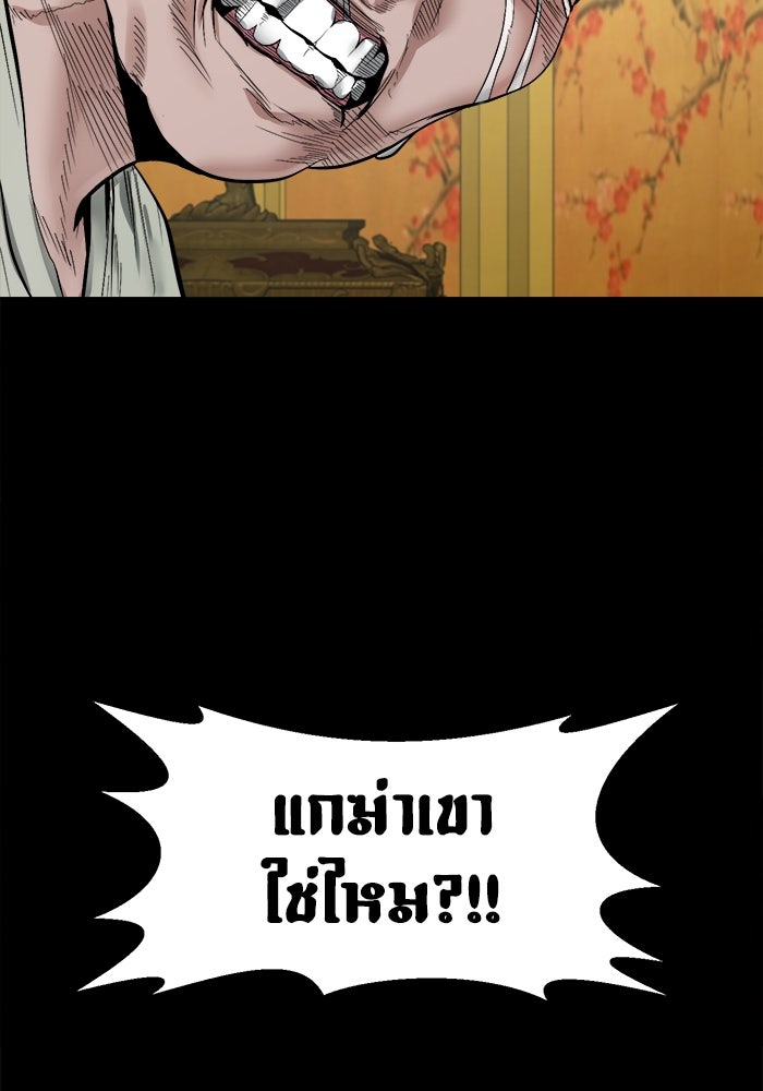 หมู่บ้านเร้นลับ - หน้า 98