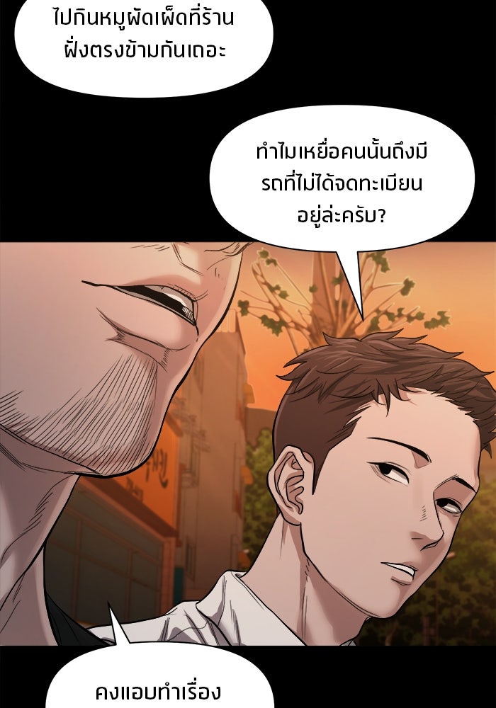 หมู่บ้านเร้นลับ - หน้า 97