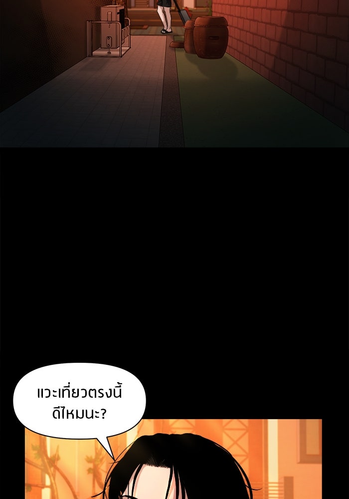 หมู่บ้านเร้นลับ - หน้า 2