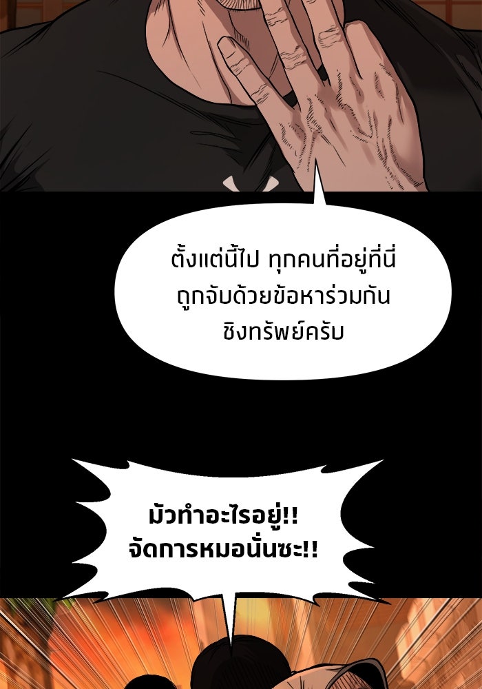 หมู่บ้านเร้นลับ - หน้า 39