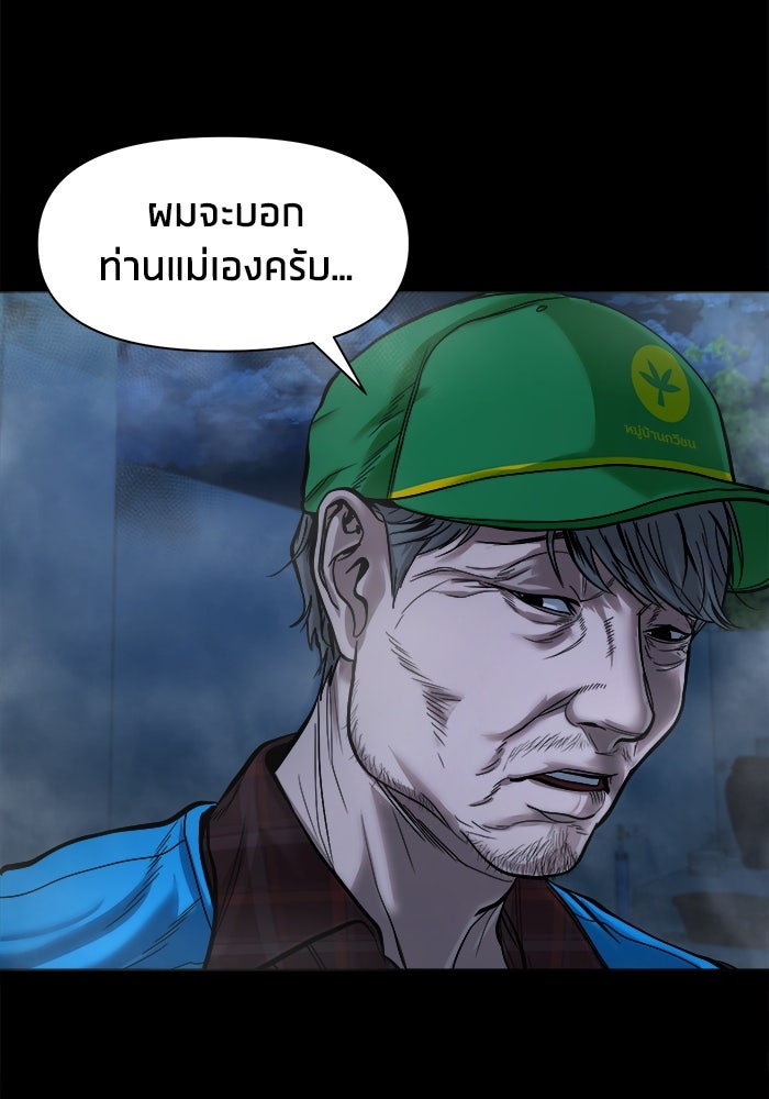 หมู่บ้านเร้นลับ - หน้า 10