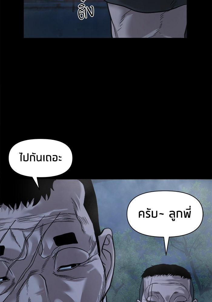 หมู่บ้านเร้นลับ - หน้า 119